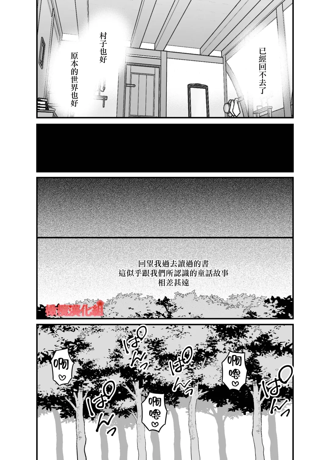 [Miduki Amane] Tensei Akazukin wa  Jinrou ni Kyouai  Sareru | 转生小红帽被狼人疯狂疼爱 Fhentai - Page 58
