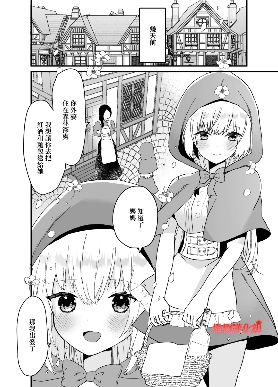 [Miduki Amane] Tensei Akazukin wa  Jinrou ni Kyouai  Sareru | 转生小红帽被狼人疯狂疼爱 Fhentai - Page 6