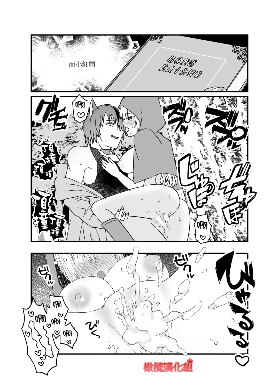 [Miduki Amane] Tensei Akazukin wa  Jinrou ni Kyouai  Sareru | 转生小红帽被狼人疯狂疼爱 Fhentai - Page 60