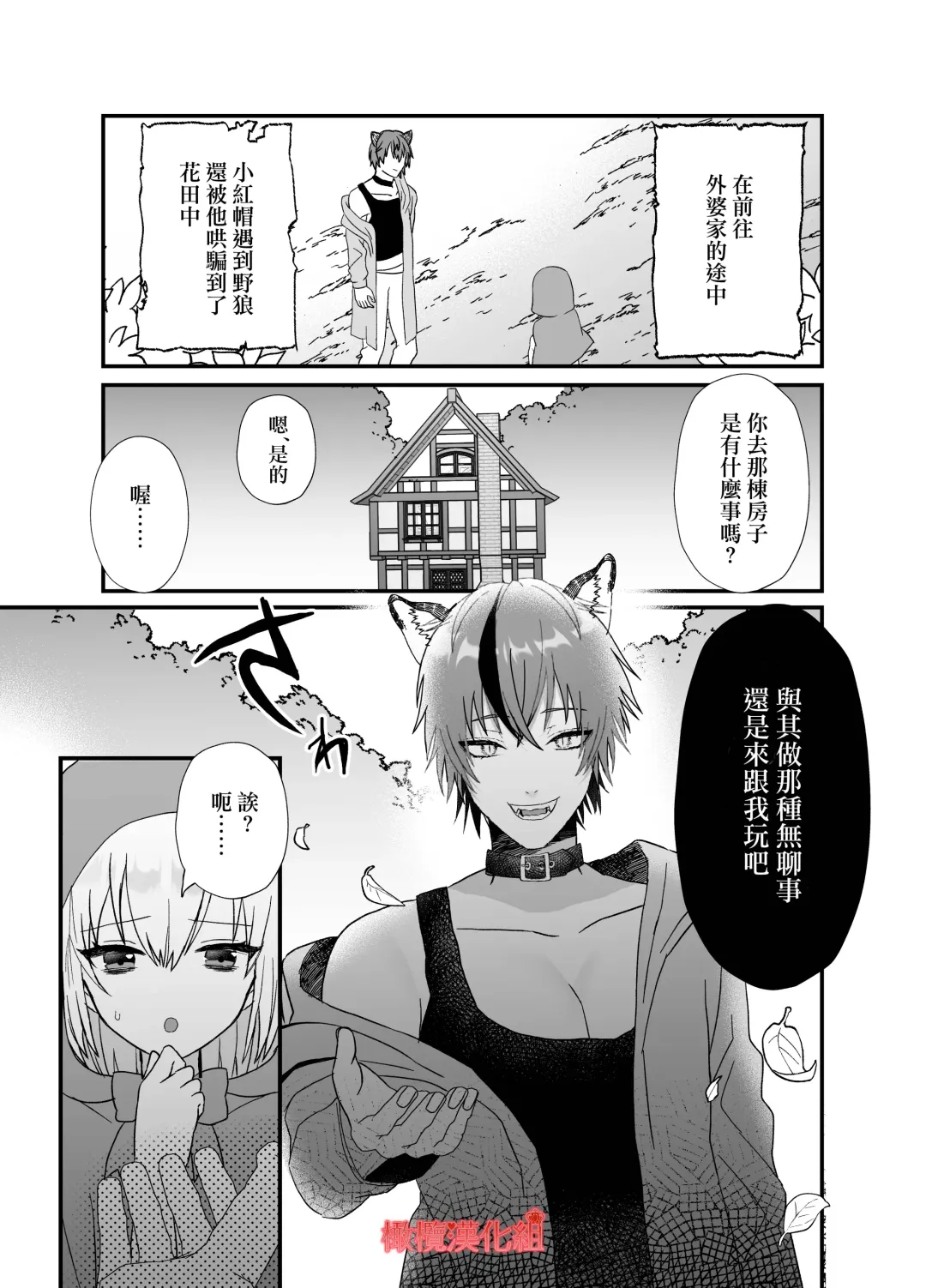 [Miduki Amane] Tensei Akazukin wa  Jinrou ni Kyouai  Sareru | 转生小红帽被狼人疯狂疼爱 Fhentai - Page 9