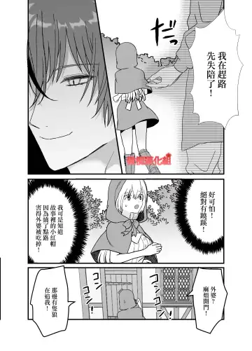 [Miduki Amane] Tensei Akazukin wa  Jinrou ni Kyouai  Sareru | 转生小红帽被狼人疯狂疼爱 Fhentai - Page 10