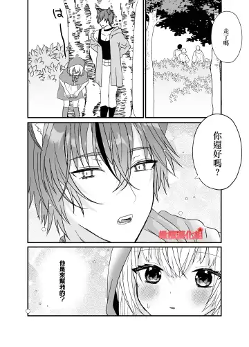 [Miduki Amane] Tensei Akazukin wa  Jinrou ni Kyouai  Sareru | 转生小红帽被狼人疯狂疼爱 Fhentai - Page 16