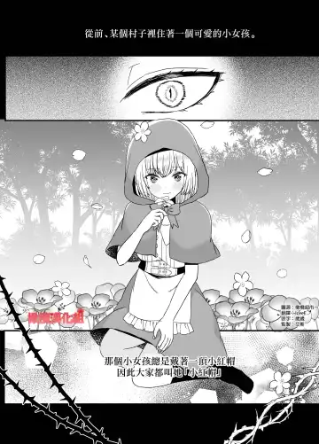 [Miduki Amane] Tensei Akazukin wa  Jinrou ni Kyouai  Sareru | 转生小红帽被狼人疯狂疼爱 Fhentai - Page 2