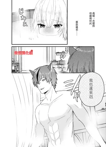 [Miduki Amane] Tensei Akazukin wa  Jinrou ni Kyouai  Sareru | 转生小红帽被狼人疯狂疼爱 Fhentai - Page 22