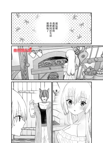 [Miduki Amane] Tensei Akazukin wa  Jinrou ni Kyouai  Sareru | 转生小红帽被狼人疯狂疼爱 Fhentai - Page 30
