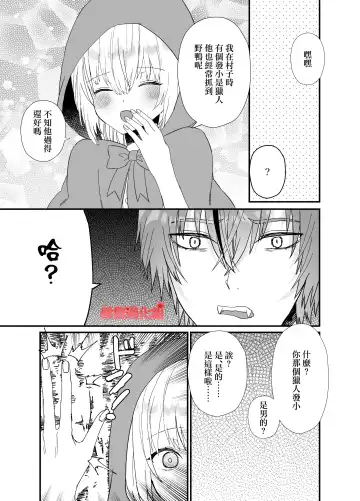 [Miduki Amane] Tensei Akazukin wa  Jinrou ni Kyouai  Sareru | 转生小红帽被狼人疯狂疼爱 Fhentai - Page 33