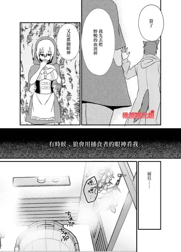 [Miduki Amane] Tensei Akazukin wa  Jinrou ni Kyouai  Sareru | 转生小红帽被狼人疯狂疼爱 Fhentai - Page 35
