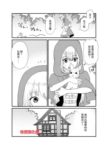 [Miduki Amane] Tensei Akazukin wa  Jinrou ni Kyouai  Sareru | 转生小红帽被狼人疯狂疼爱 Fhentai - Page 39