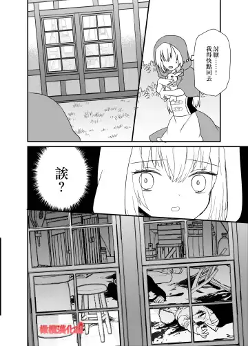 [Miduki Amane] Tensei Akazukin wa  Jinrou ni Kyouai  Sareru | 转生小红帽被狼人疯狂疼爱 Fhentai - Page 40