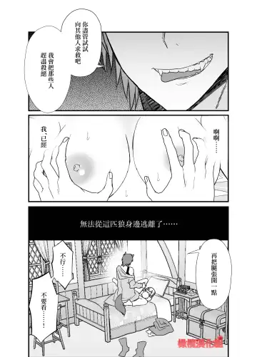 [Miduki Amane] Tensei Akazukin wa  Jinrou ni Kyouai  Sareru | 转生小红帽被狼人疯狂疼爱 Fhentai - Page 50