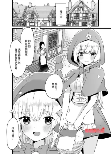 [Miduki Amane] Tensei Akazukin wa  Jinrou ni Kyouai  Sareru | 转生小红帽被狼人疯狂疼爱 Fhentai - Page 6