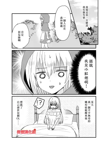 [Miduki Amane] Tensei Akazukin wa  Jinrou ni Kyouai  Sareru | 转生小红帽被狼人疯狂疼爱 Fhentai - Page 7