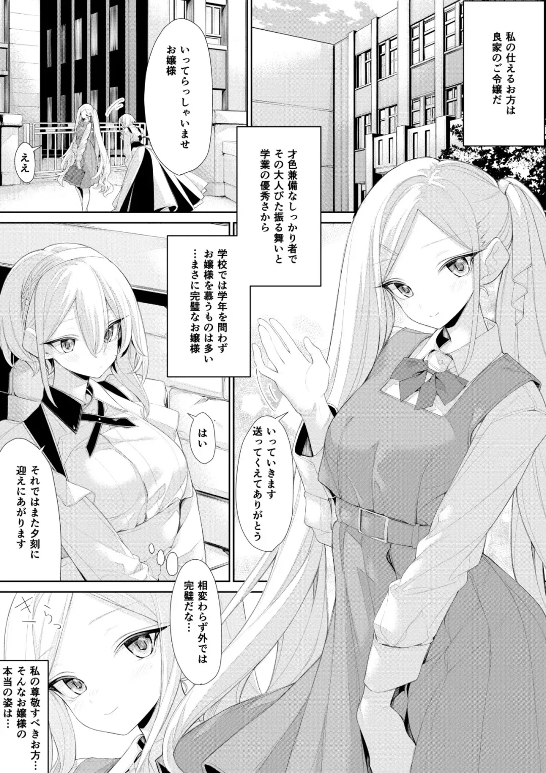 [Zanka] Darashinai  Ojou-sama  to Sewayaki Maid-san no Asa Fhentai - Page 2