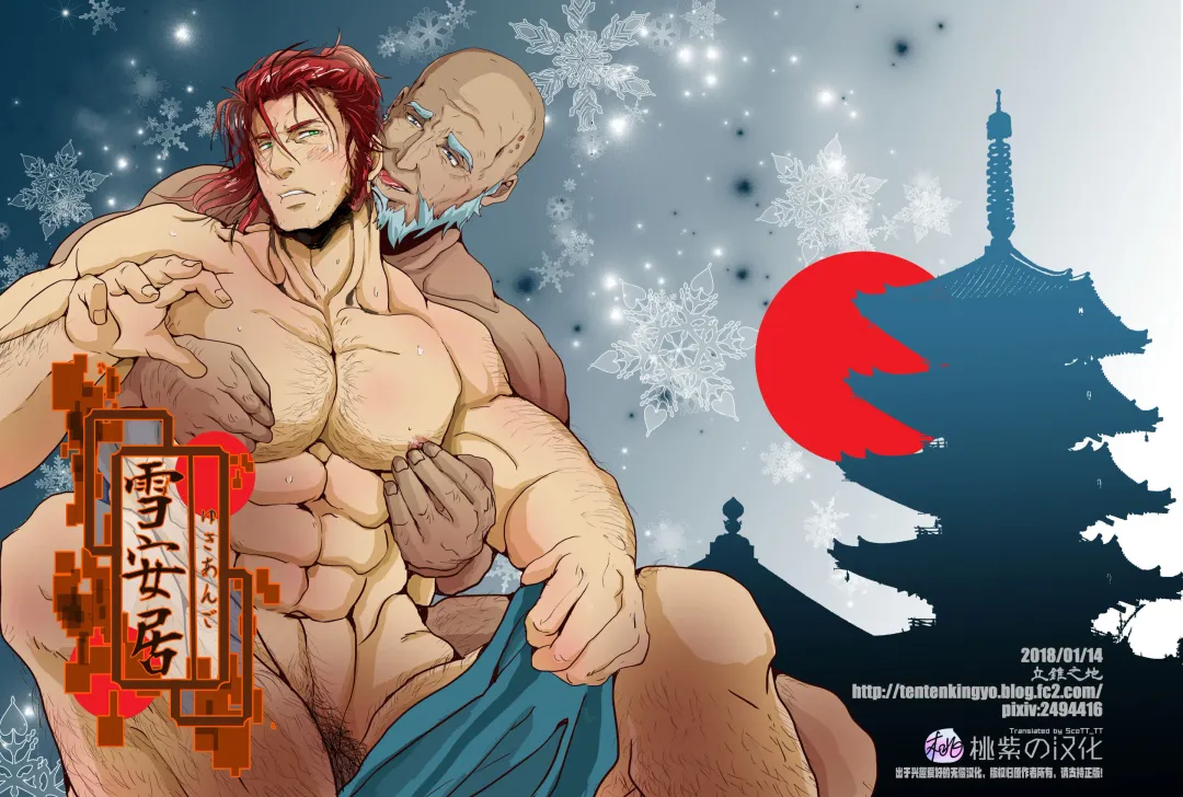 [Tentenkingyo] Yukiango ｜雪安居 (decensored) Fhentai - Page 31