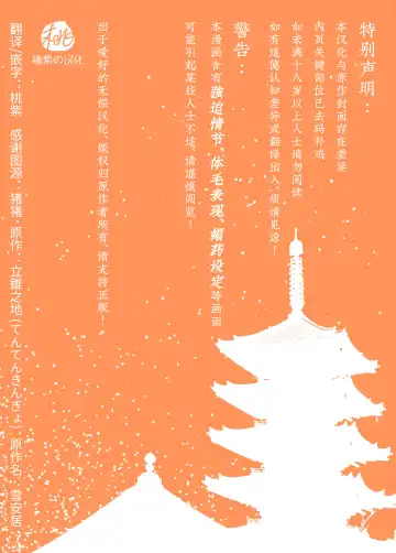 [Tentenkingyo] Yukiango ｜雪安居 (decensored) Fhentai - Page 2