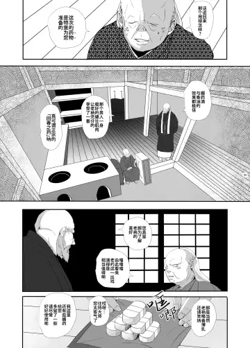 [Tentenkingyo] Yukiango ｜雪安居 (decensored) Fhentai - Page 27