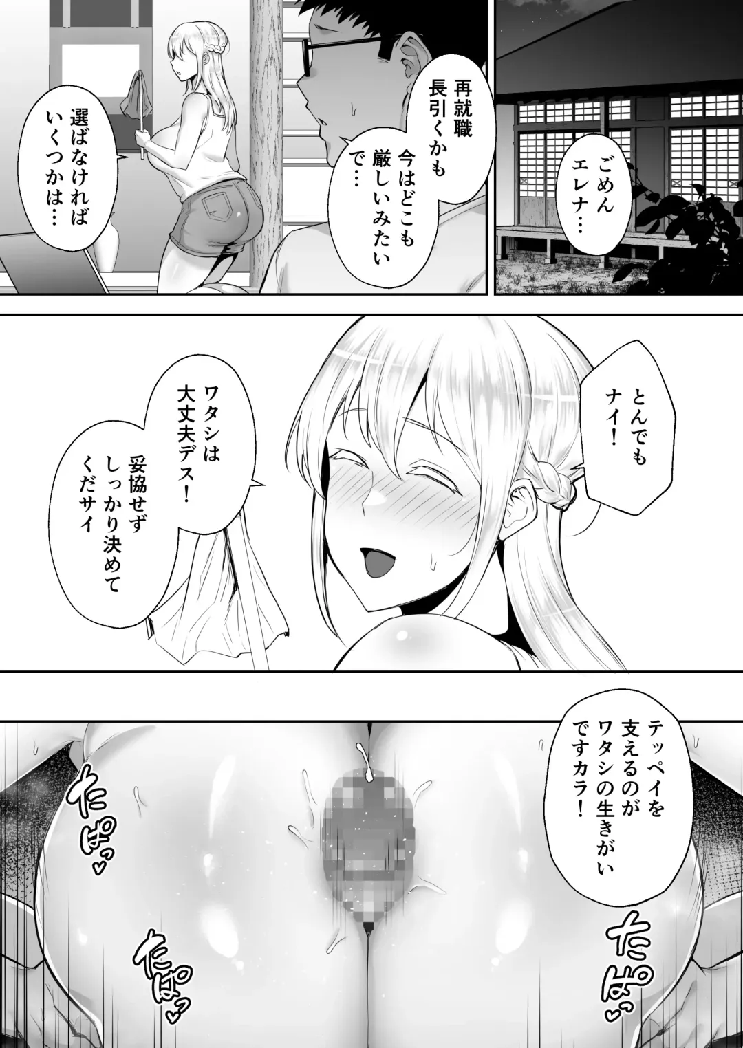 [Gagarin Kichi] 寝取られた爆乳ブロンド妻エレナ Fhentai - Page 21
