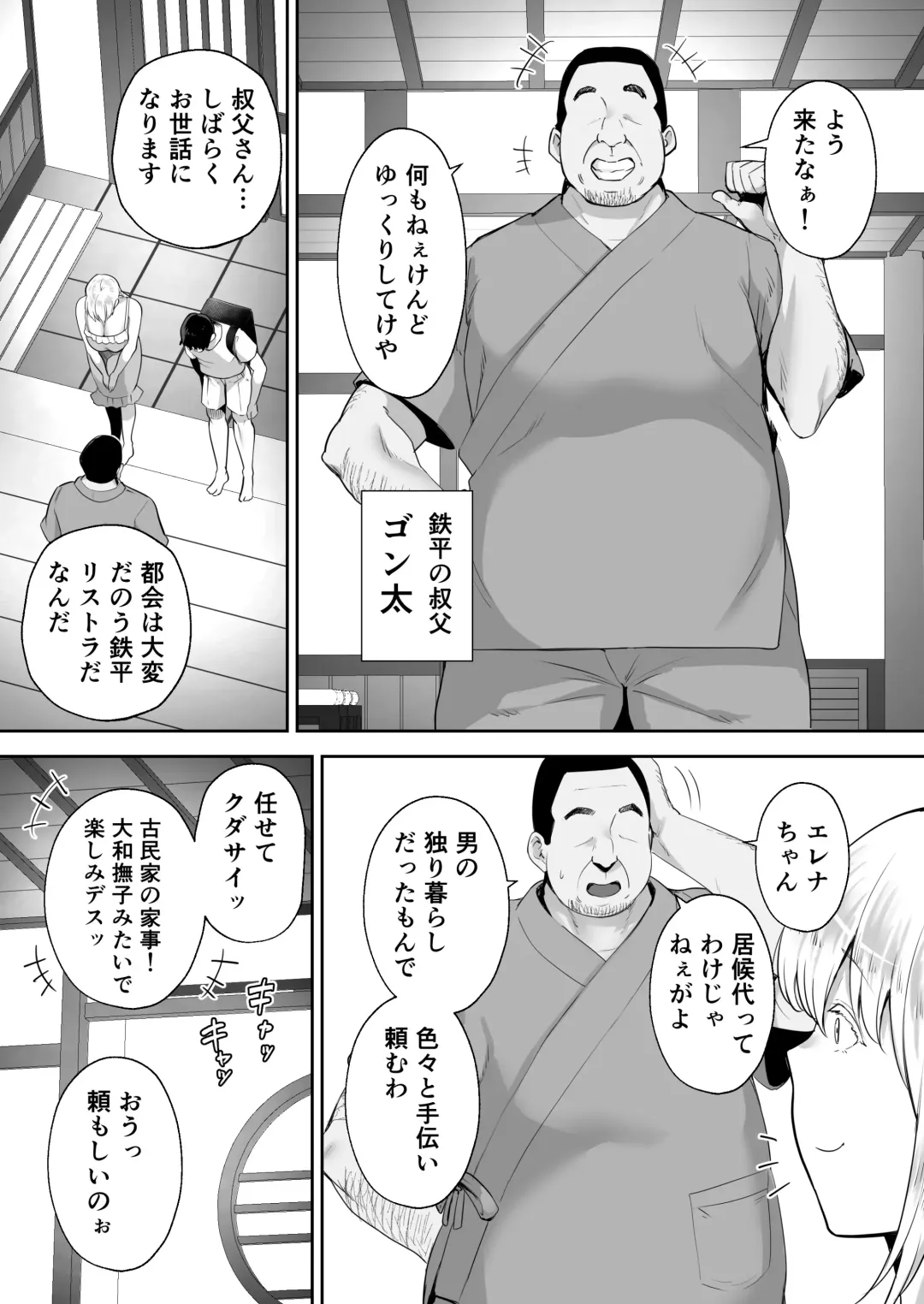 [Gagarin Kichi] 寝取られた爆乳ブロンド妻エレナ Fhentai - Page 5