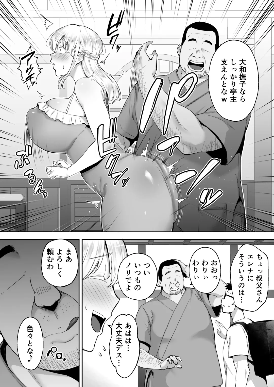 [Gagarin Kichi] 寝取られた爆乳ブロンド妻エレナ Fhentai - Page 6