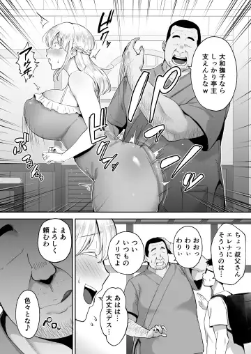 [Gagarin Kichi] 寝取られた爆乳ブロンド妻エレナ Fhentai - Page 6