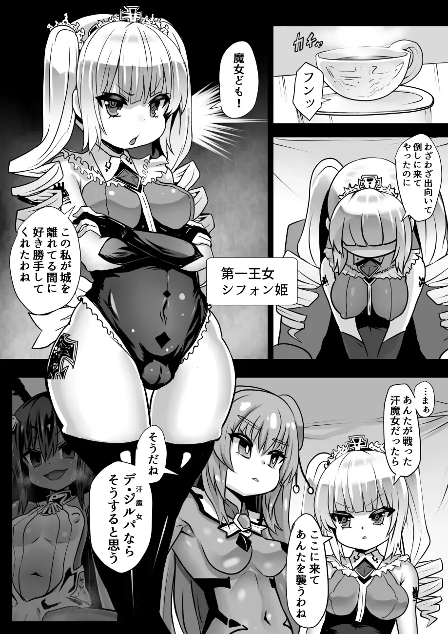 [Sekki Kettle] Majo to Royal Chikubi Hime Fhentai - Page 3