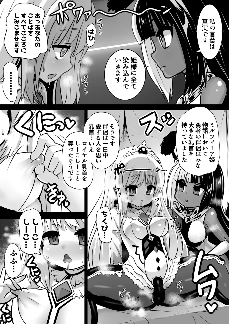 [Sekki Kettle] Majo to Royal Chikubi Hime Fhentai - Page 7