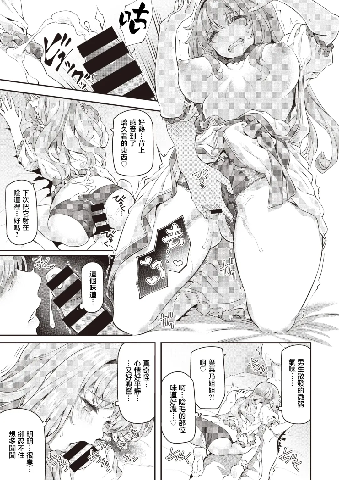 [Matsukawa] Gyaku Deriheru Hajimemashita♡ | 逆上门服务开始啦♡ Fhentai - Page 10