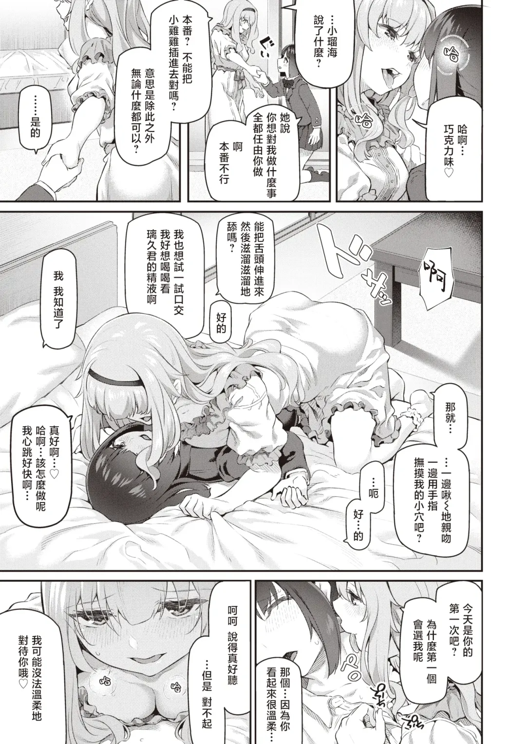 [Matsukawa] Gyaku Deriheru Hajimemashita♡ | 逆上门服务开始啦♡ Fhentai - Page 6