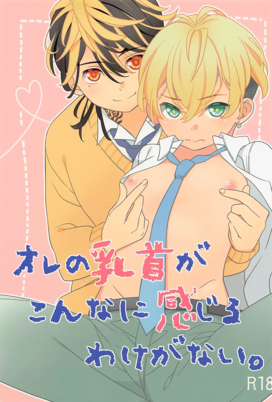 [Aiko] Ore no Chikubi ga Konna ni Kanjiru Wake ga Nai. Fhentai - Page 1