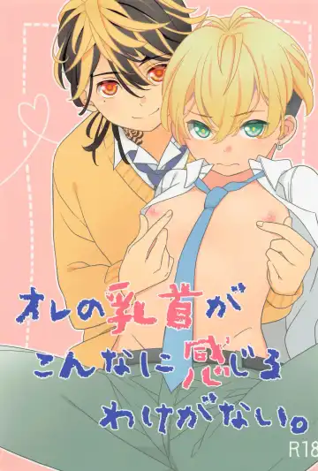 Read [Aiko] Ore no Chikubi ga Konna ni Kanjiru Wake ga Nai. - Fhentai