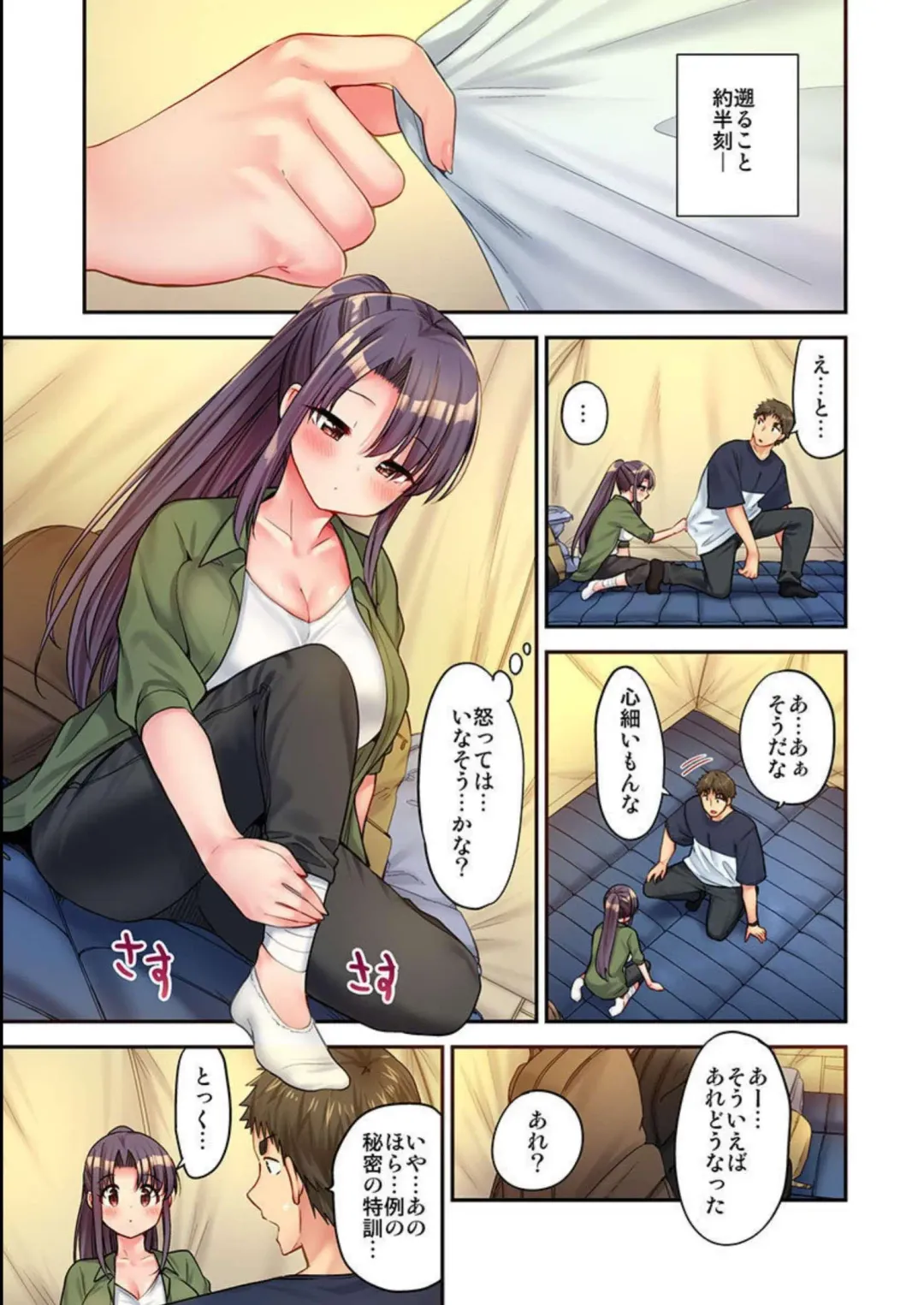 [Yuuki Hb] HaremuKyanpu! 15-21 Fhentai - Page 116