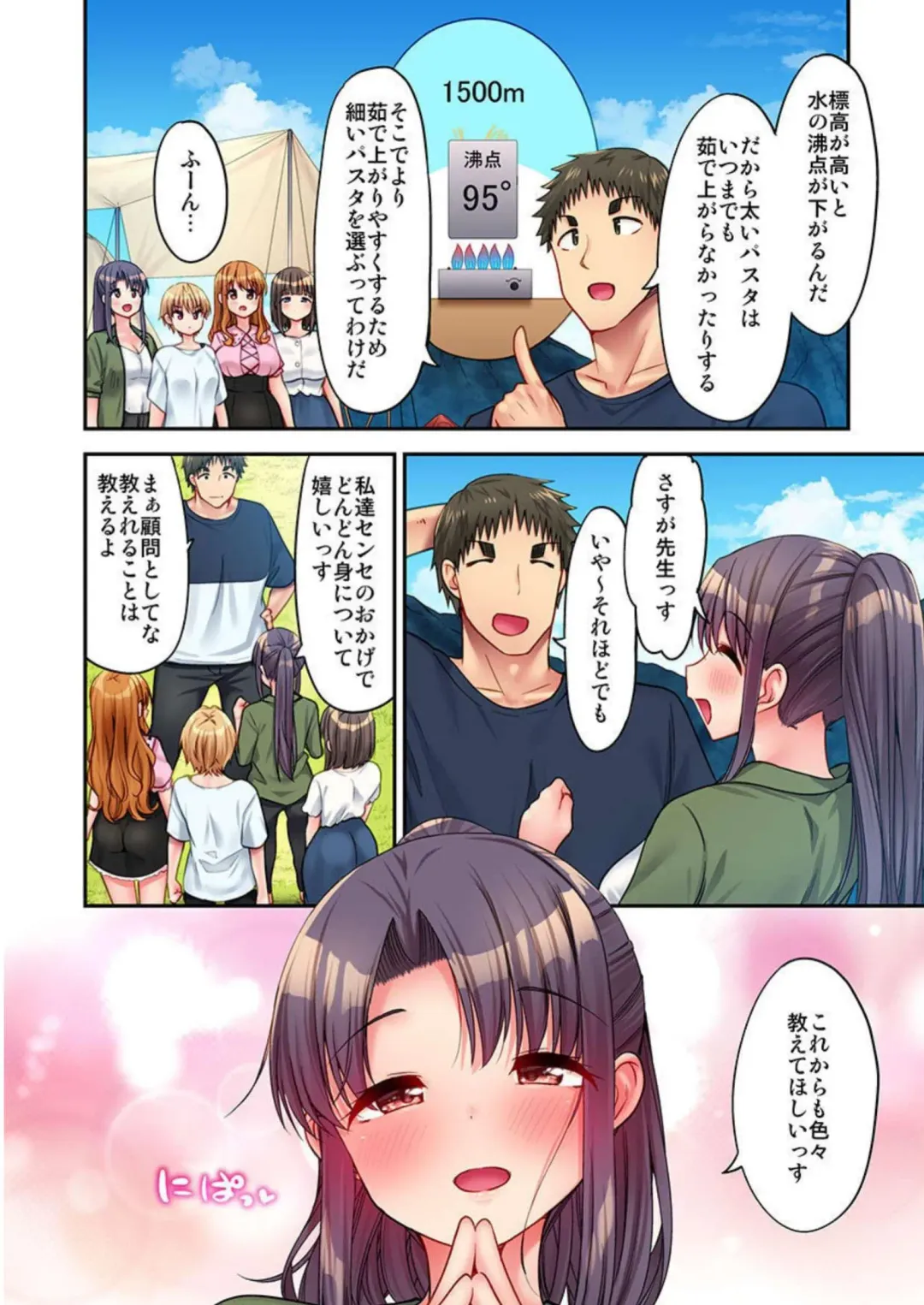 [Yuuki Hb] HaremuKyanpu! 15-21 Fhentai - Page 142