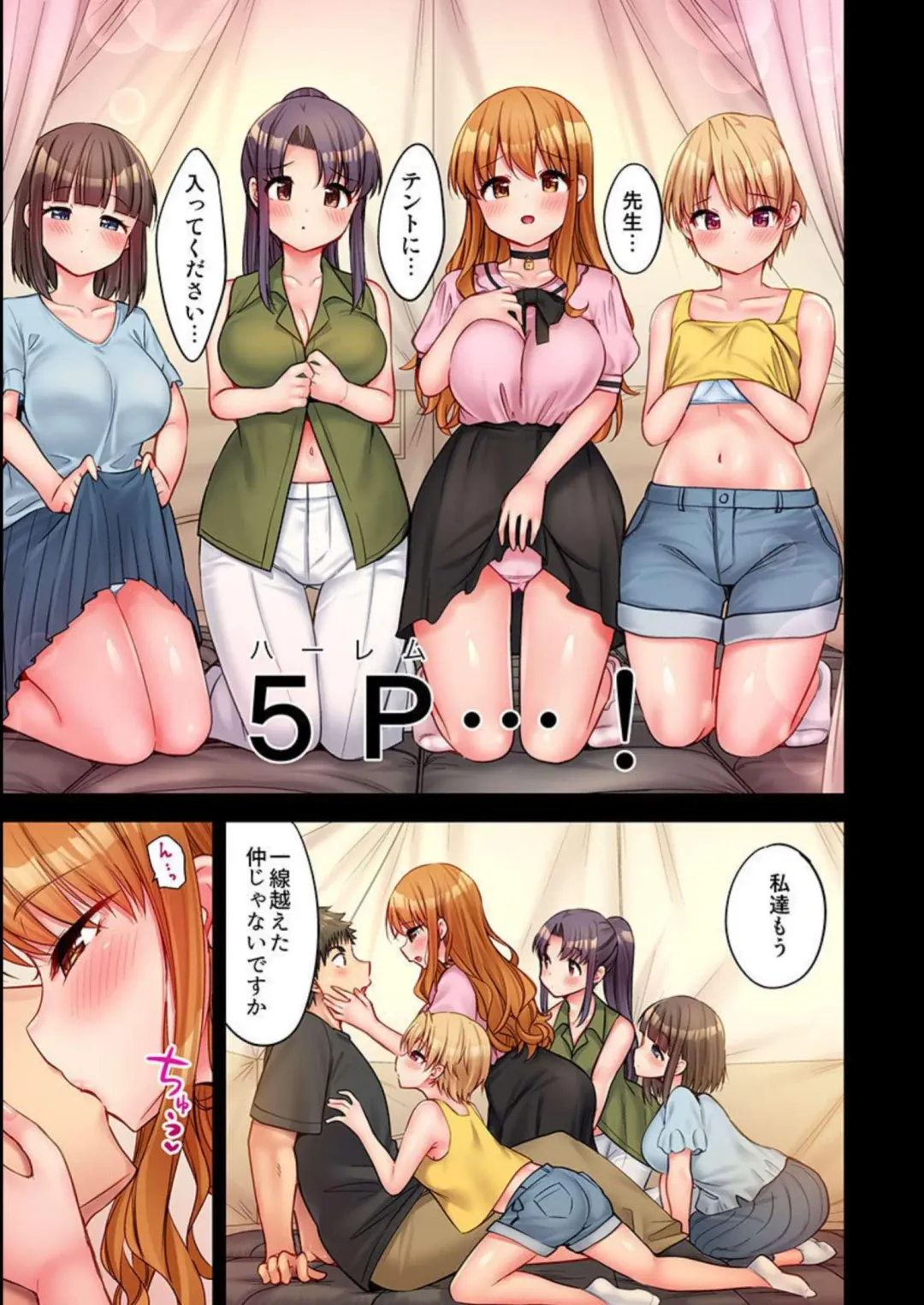 [Yuuki Hb] HaremuKyanpu! 15-21 Fhentai - Page 149