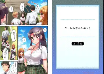 [Yuuki Hb] HaremuKyanpu! 15-21 Fhentai - Page 2