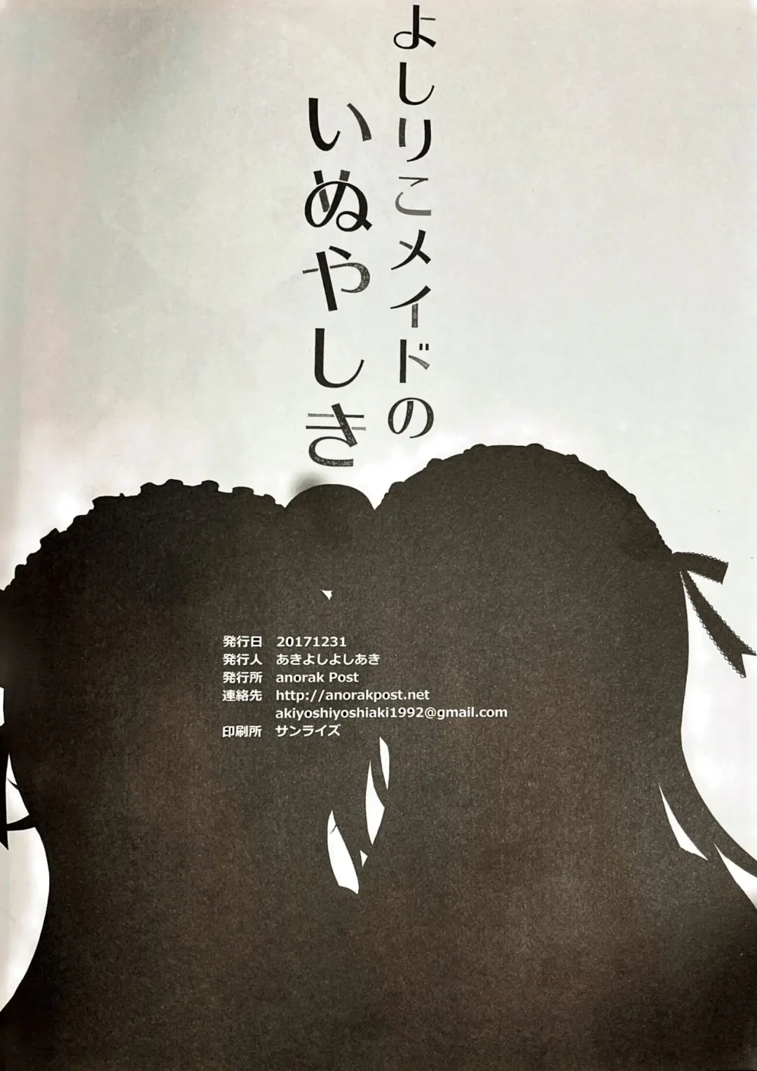 [Akiyoshi Yoshiaki] Yoshiriko Maid no Inuyashiki Fhentai - Page 17