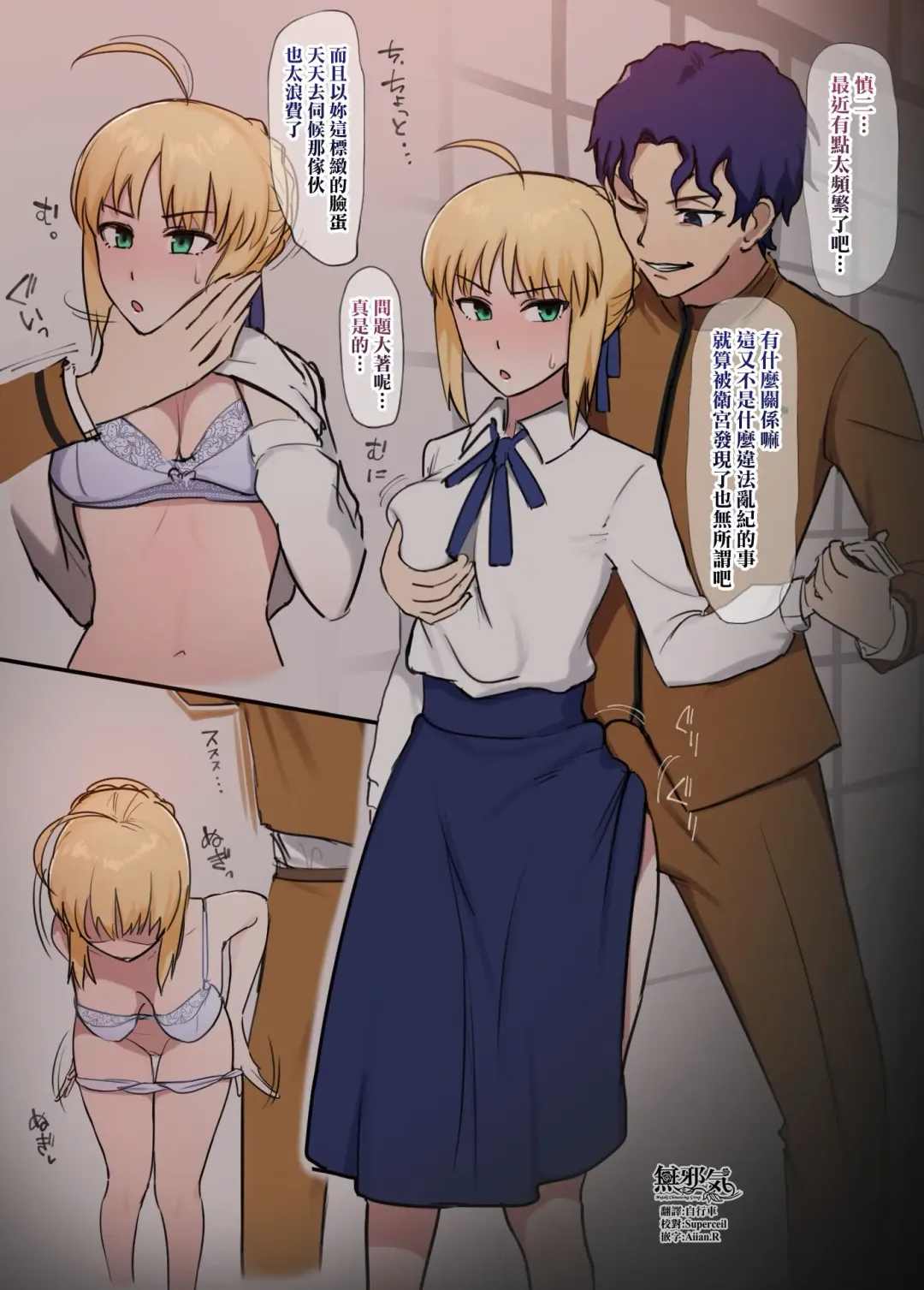 [Giga] Shinji x Saber NTR Fhentai - Page 1