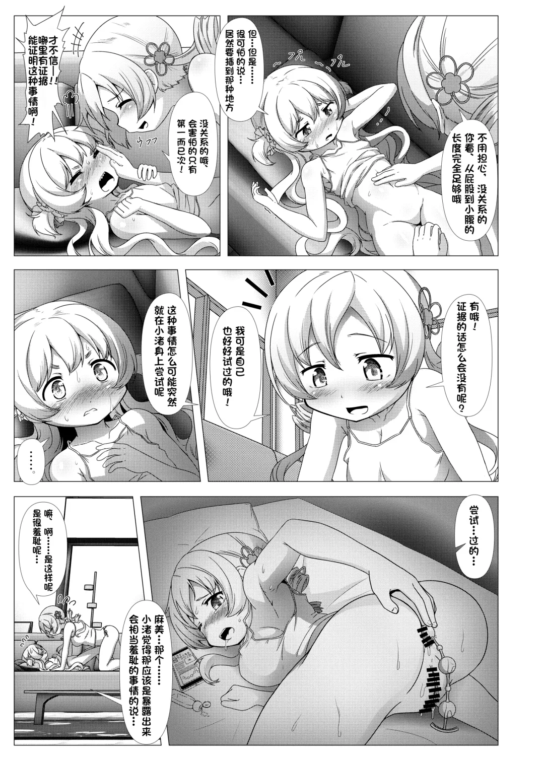 [Abutomato] Sweet Hole* + Sweet Hole* II Fhentai - Page 15