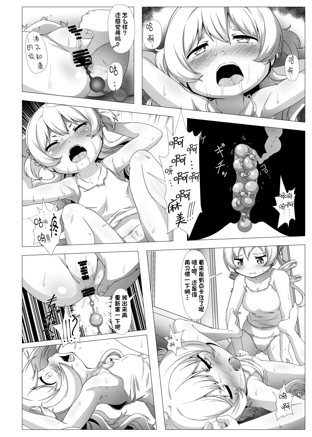 [Abutomato] Sweet Hole* + Sweet Hole* II Fhentai - Page 18