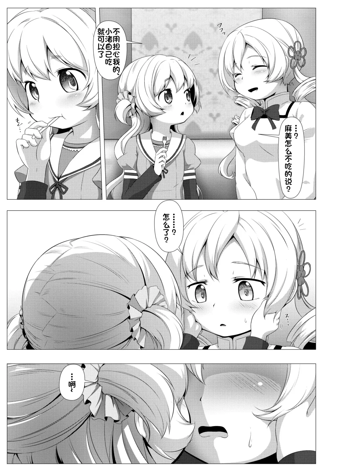 [Abutomato] Sweet Hole* + Sweet Hole* II Fhentai - Page 39