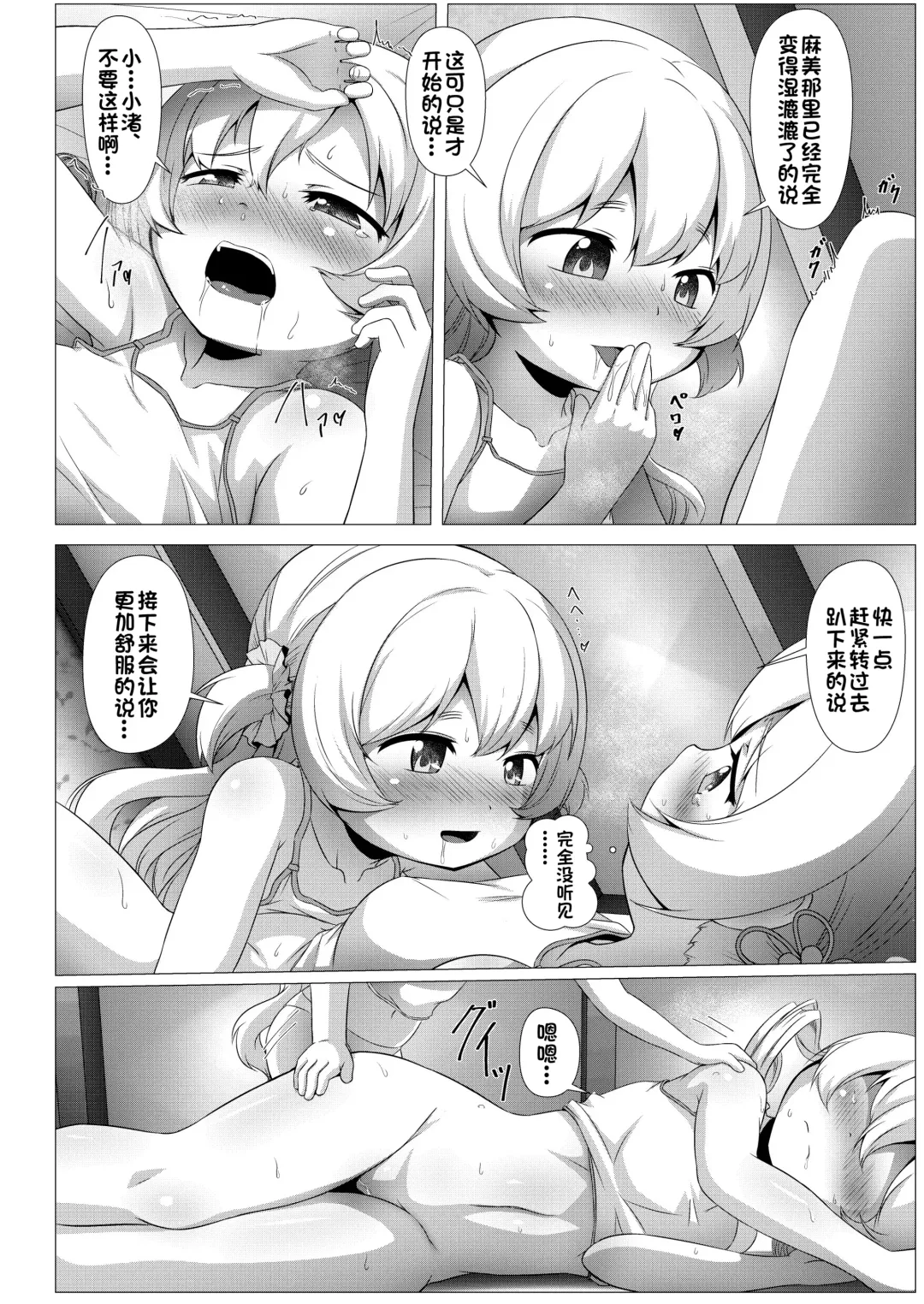 [Abutomato] Sweet Hole* + Sweet Hole* II Fhentai - Page 52
