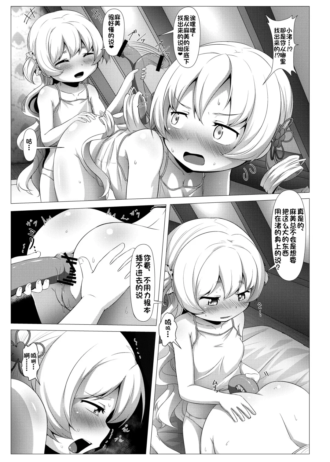 [Abutomato] Sweet Hole* + Sweet Hole* II Fhentai - Page 55