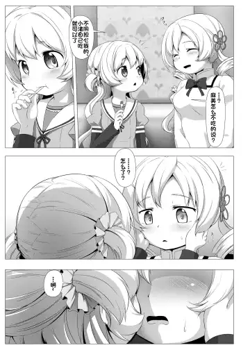 [Abutomato] Sweet Hole* + Sweet Hole* II Fhentai - Page 39
