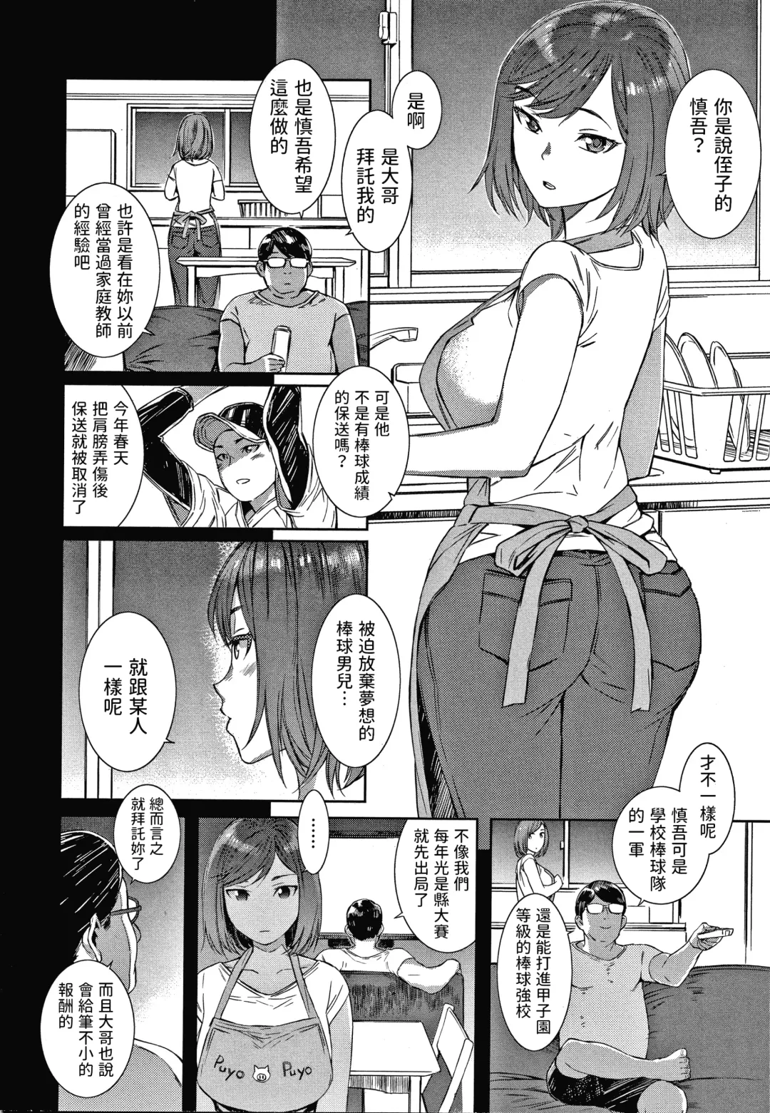 [Musashimaru] My Tutor Fhentai - Page 2