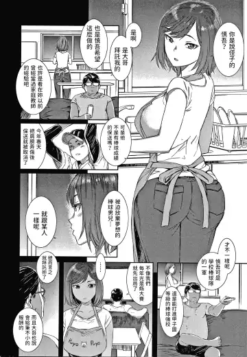 [Musashimaru] My Tutor Fhentai - Page 2
