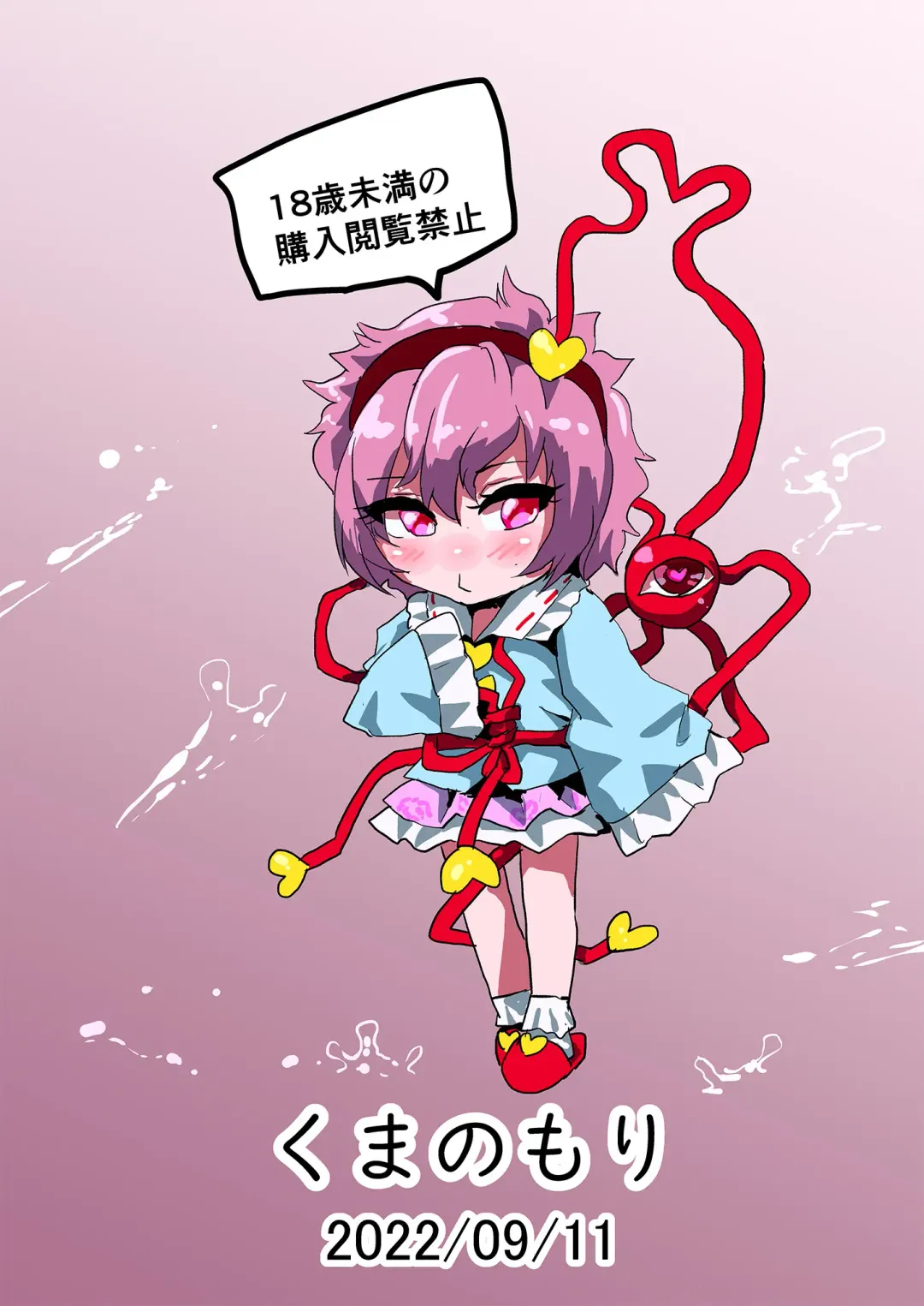 [Kumataro] Satori EX TOY Fhentai - Page 32