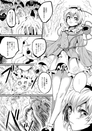 [Kumataro] Satori EX TOY Fhentai - Page 3