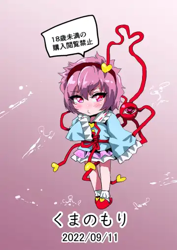 [Kumataro] Satori EX TOY Fhentai - Page 32