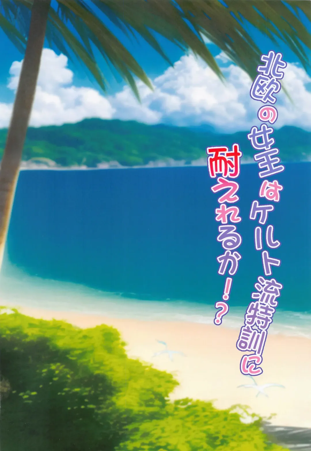 [Obiwan - Xin] Carnival 36 - Skadi-sama wa Joutatsu Shitai! Hokuou no Joou wa Celt-ryuu Tokkun ni Taereru ka!? Fhentai - Page 3