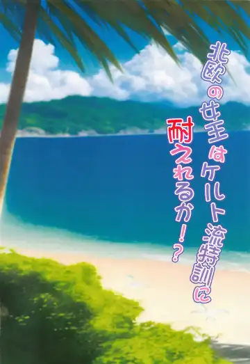 [Obiwan - Xin] Carnival 36 - Skadi-sama wa Joutatsu Shitai! Hokuou no Joou wa Celt-ryuu Tokkun ni Taereru ka!? Fhentai - Page 3