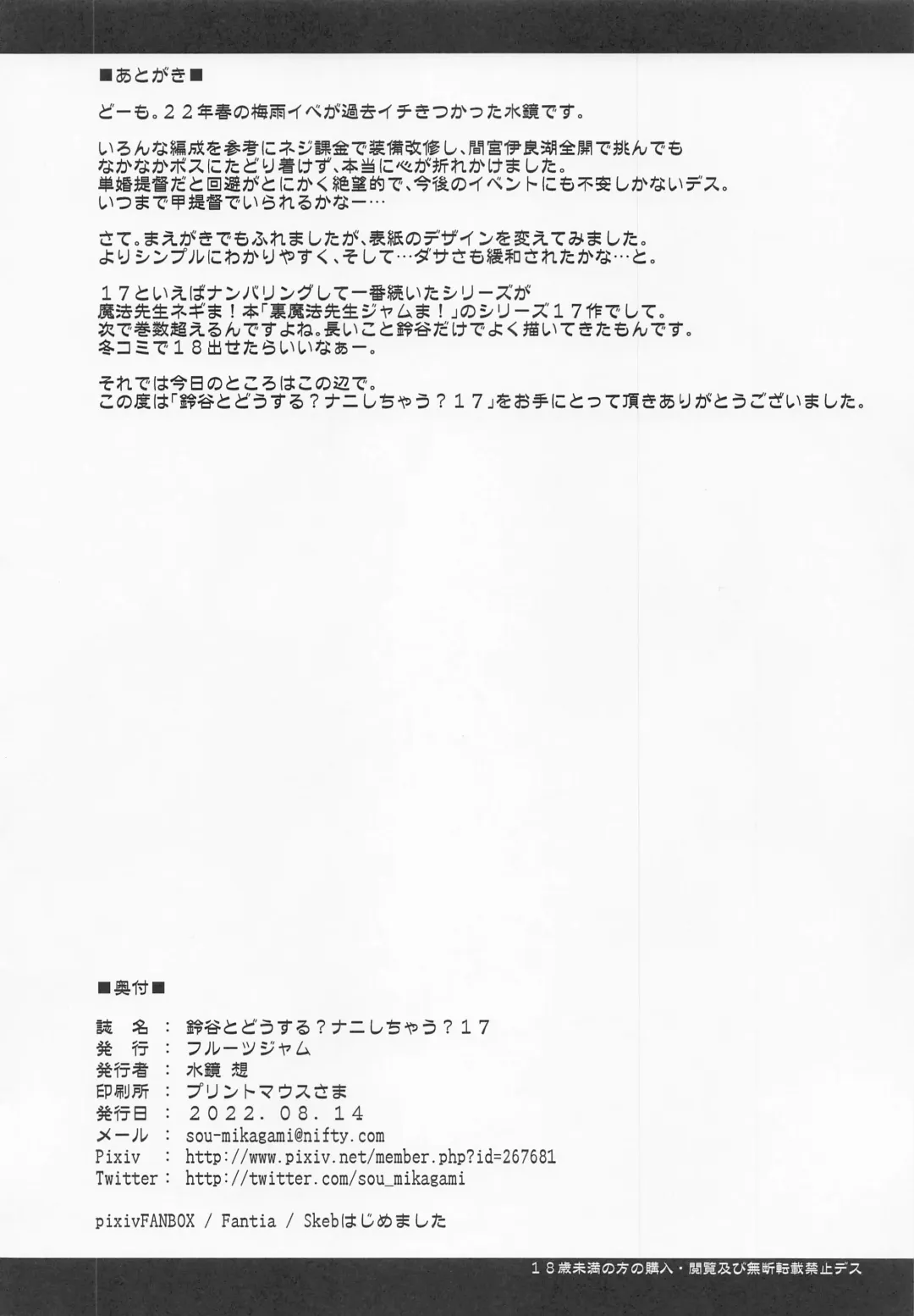 [Mikagami Sou] Suzuya to Dousuru? Nani Shichau? 17 Fhentai - Page 25